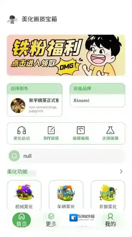 美化画质宝箱画质