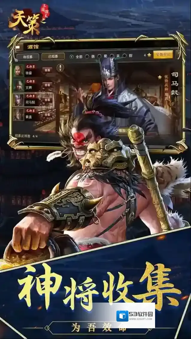 三国演义之天策玩家