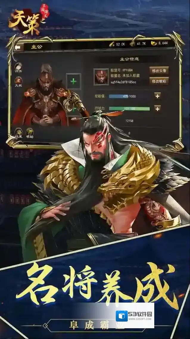 三国演义之天策三国演义