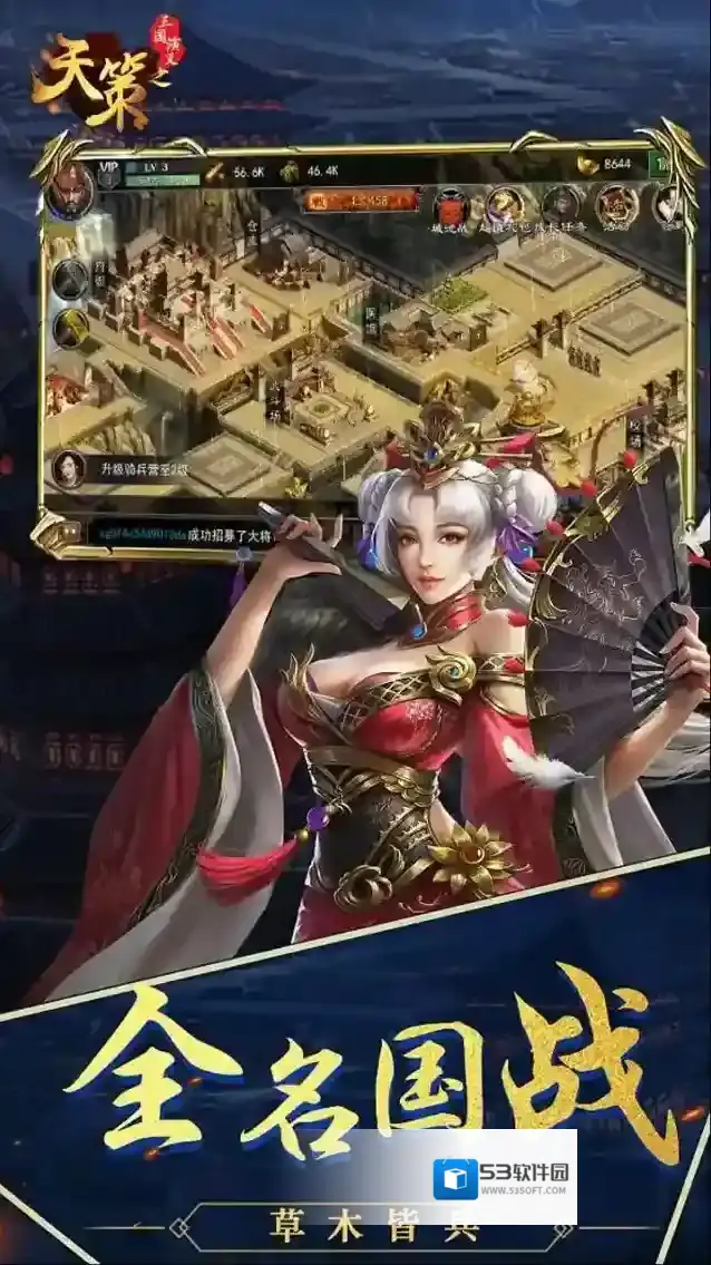 三国演义之天策人物