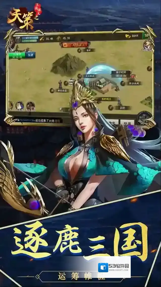 三国演义之天策天策