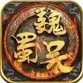 三国演义之天策官方最新版