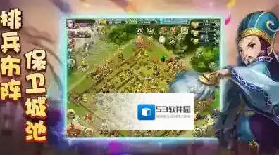 逐鹿三国之君临天下城市