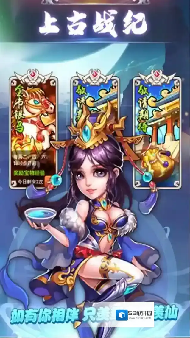 上古战纪版游戏