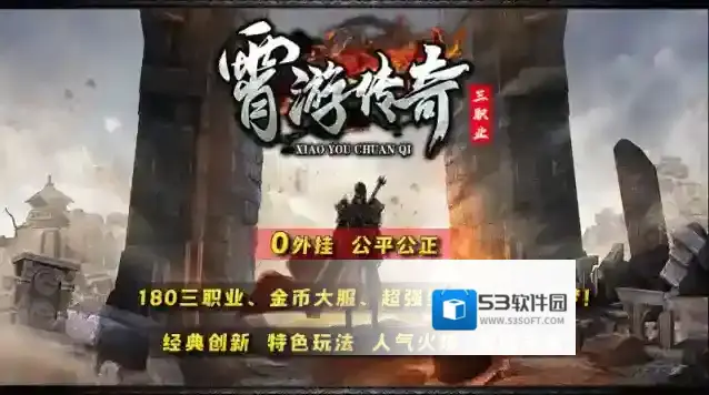 霄游传奇三职业红色