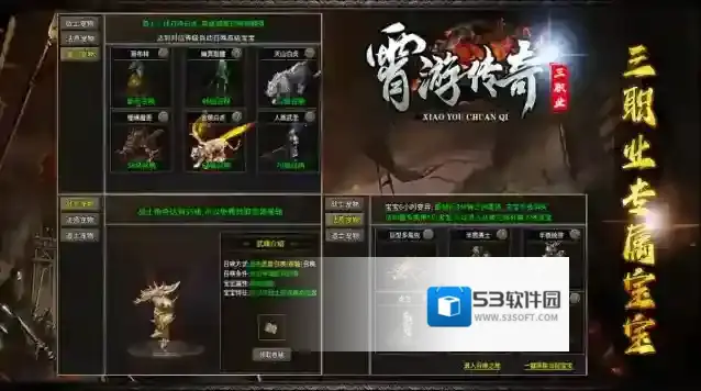 霄游传奇三职业就能