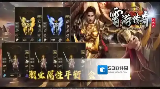 霄游传奇三职业游戏