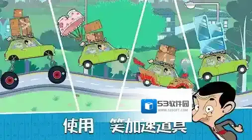憨豆先生送快递小汽车