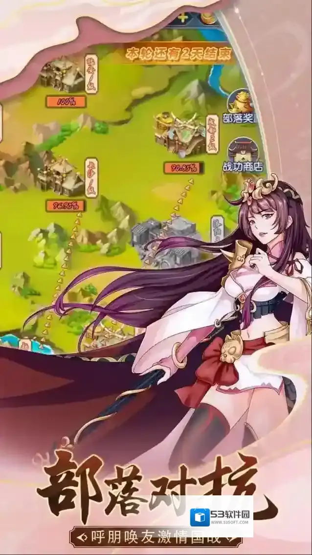 部落战联盟果盘