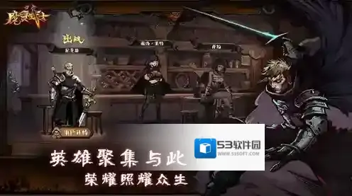 魔灵武士角色