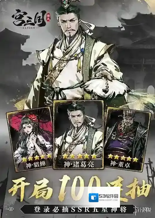 宫三国武将
