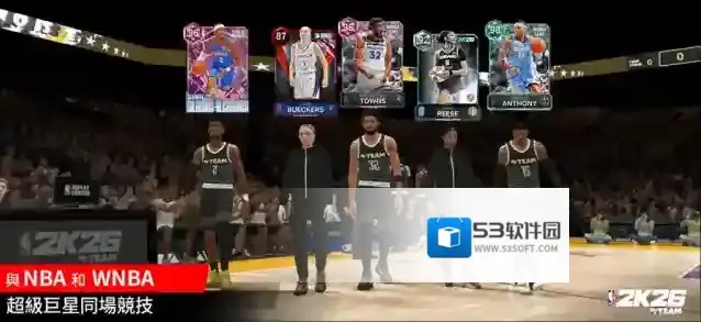 NBA2K26梦幻球队传送门