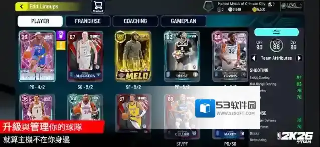 NBA2K26梦幻球队模式