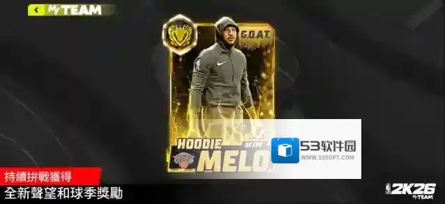 NBA2K26梦幻球队选择