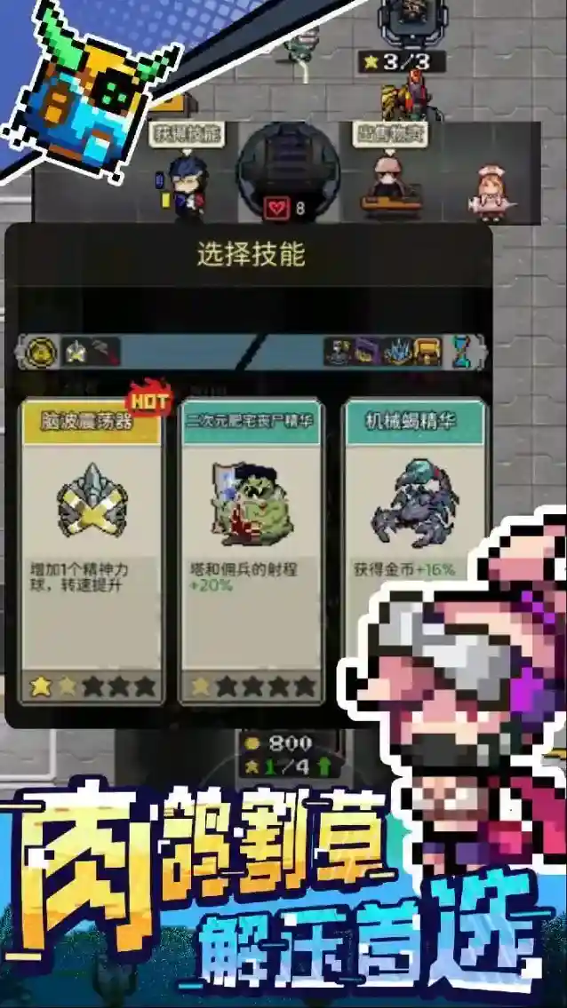 超能防御手游截图1