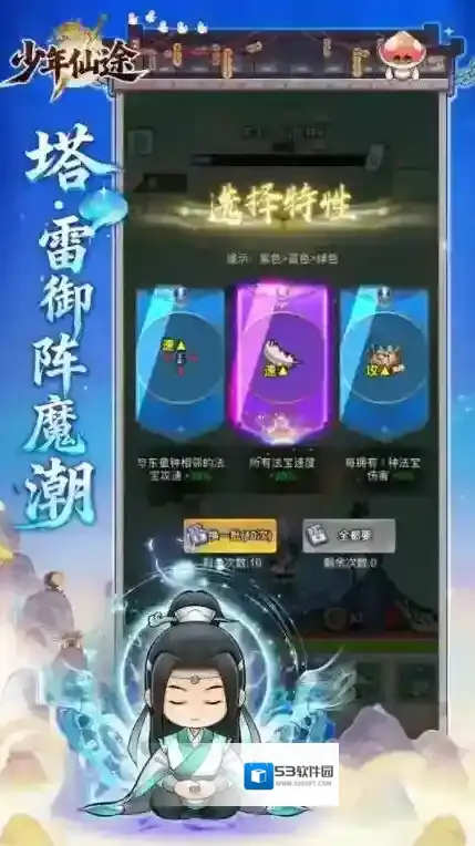 少年仙途手游截图2