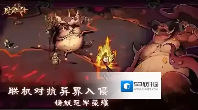 魔灵武士消灭