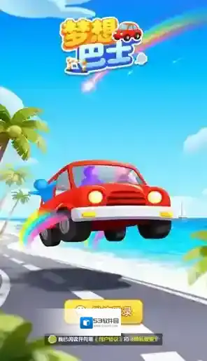 梦想巴士手游截图2