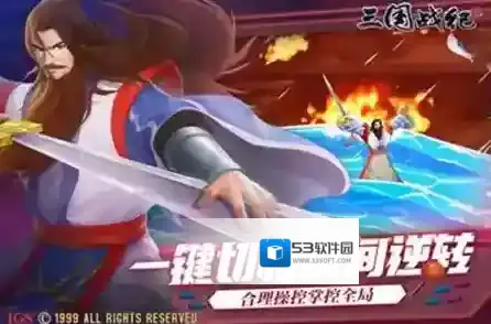 欢动三国战纪2技能