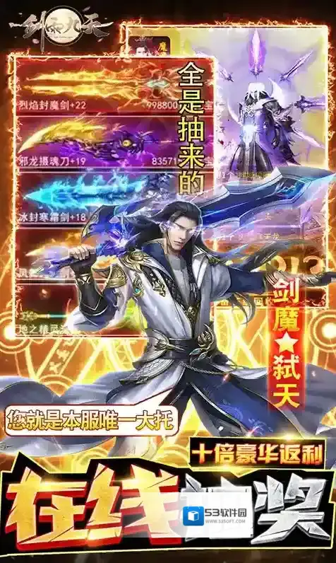 剑雨九天充值