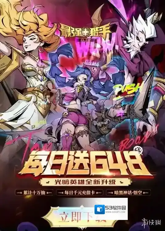 最强猎手暗黑神话