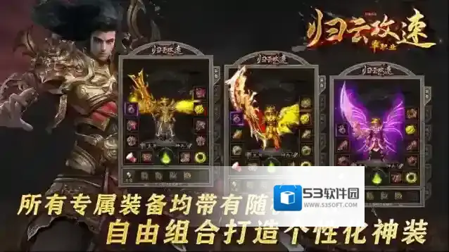 归云攻速单职业装备