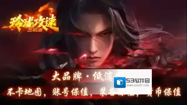 玲珑攻速三职业手游截图2