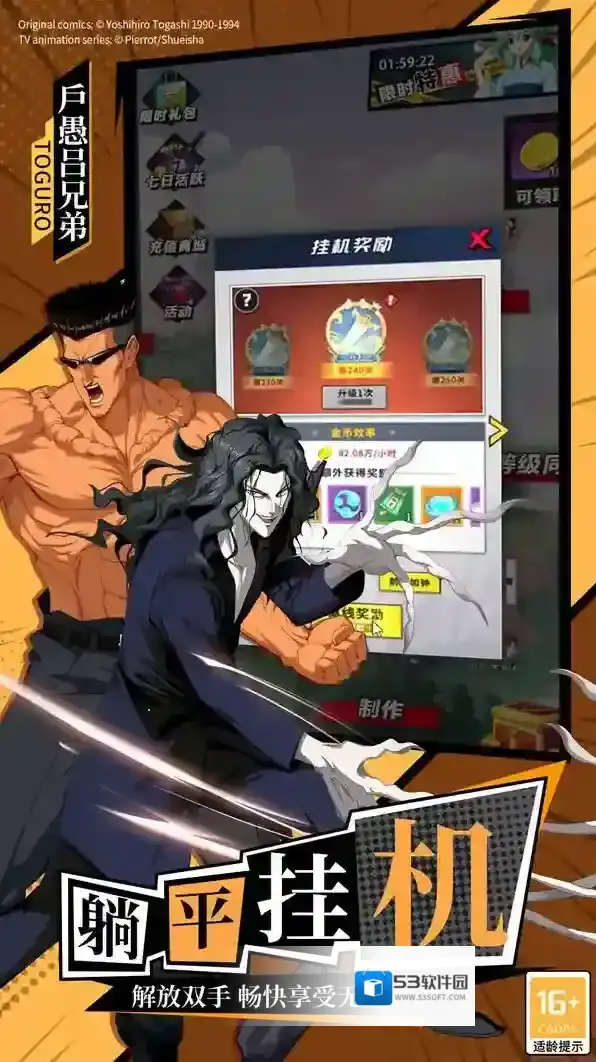 幽游白书宿命觉醒宿命