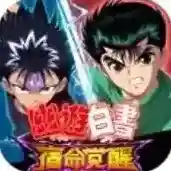 幽游白书宿命觉醒手游2026-幽游白书宿命觉醒官方最新版Android1.0.0