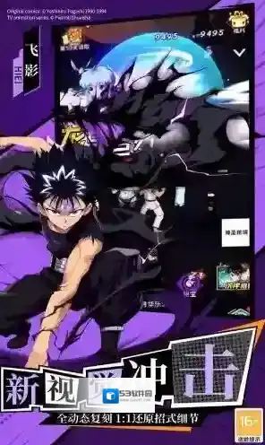 幽游白书宿命觉醒经典