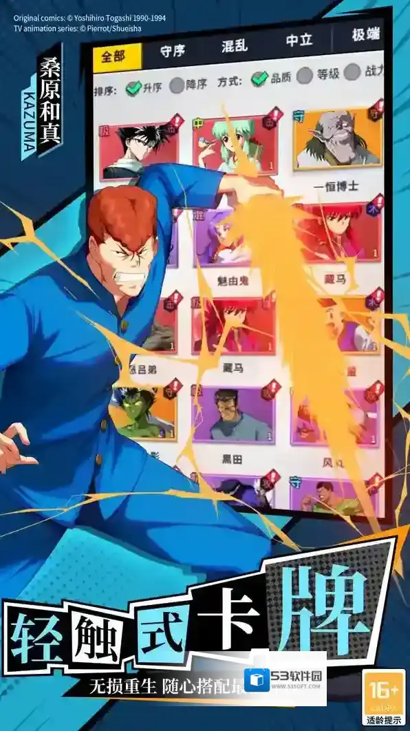 幽游白书宿命觉醒卡牌