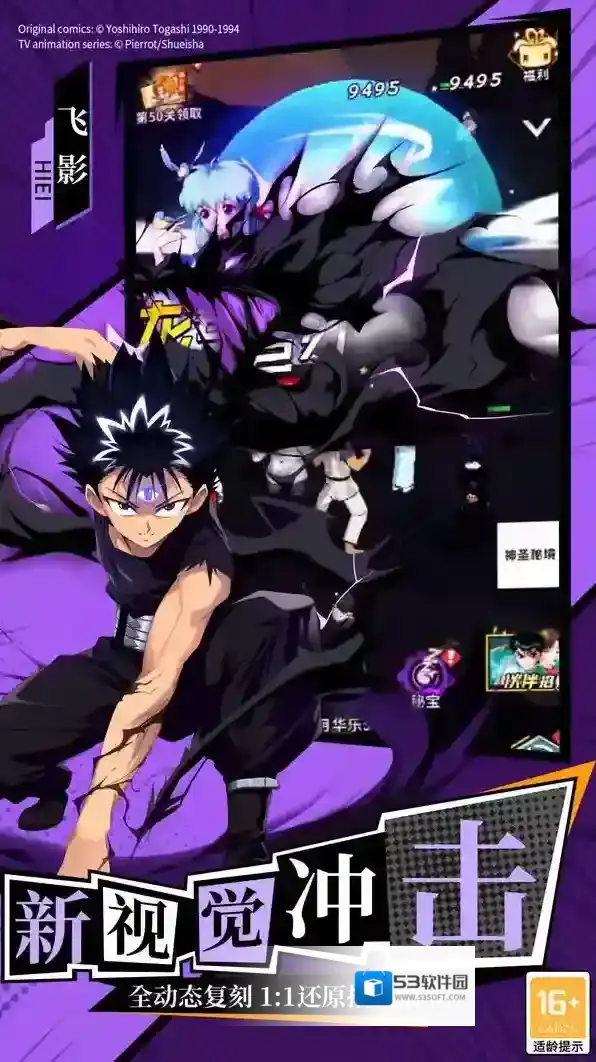 幽游白书宿命觉醒幽游白书