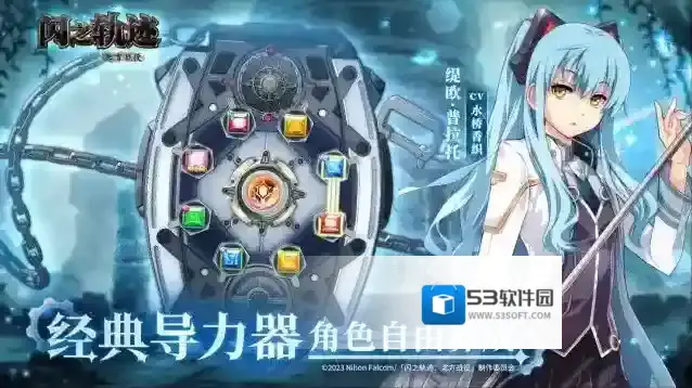 闪之轨迹北方战役探索