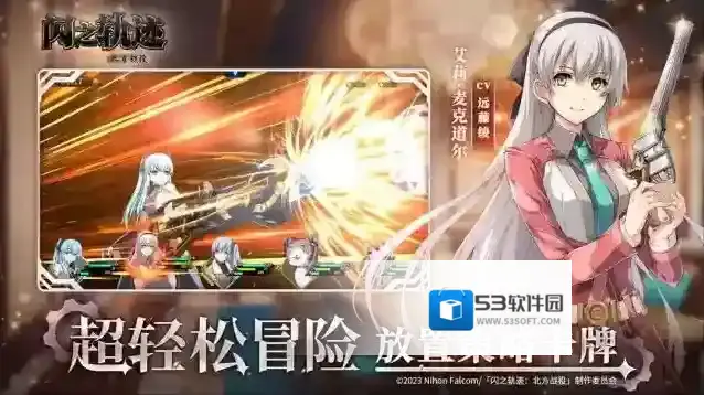 闪之轨迹北方战役玩家