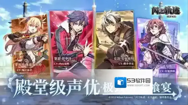 闪之轨迹北方战役游戏