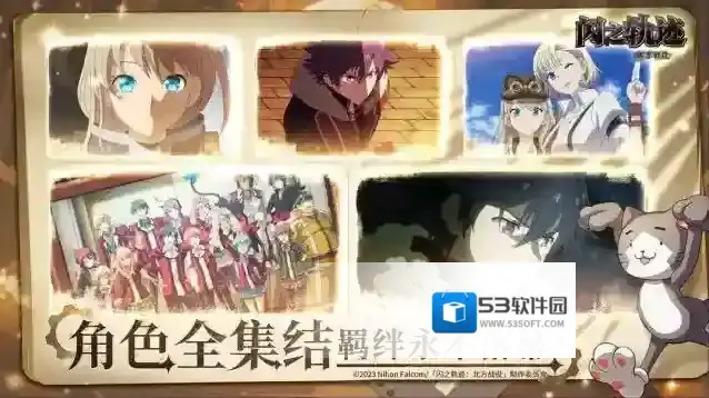 闪之轨迹北方战役闪之轨迹