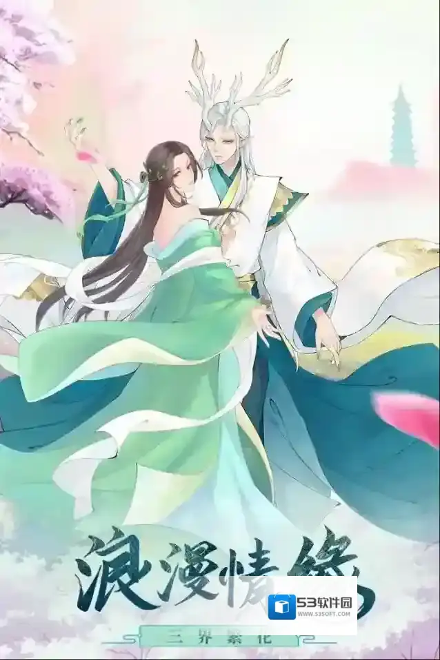 白蛇仙劫手游截图2