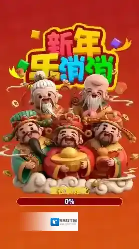 新年乐消消挑战