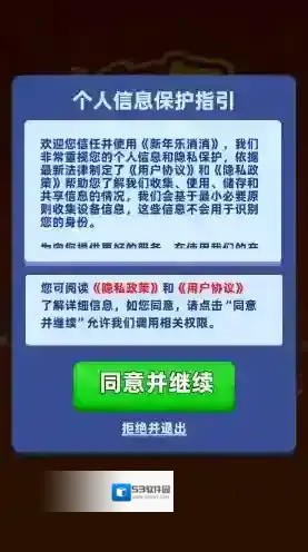 新年乐消消过关