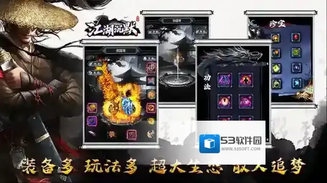 宸峰江湖沉默手游截图2