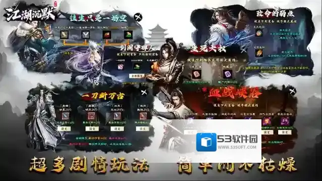 宸峰江湖沉默手游截图4