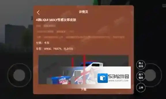 环球卡车模拟器内置皮肤体验