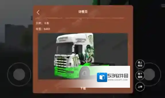 环球卡车模拟器内置皮肤皮肤