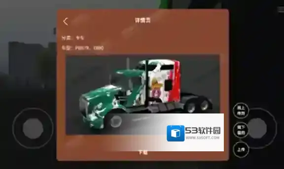 环球卡车模拟器内置皮肤手游截图3