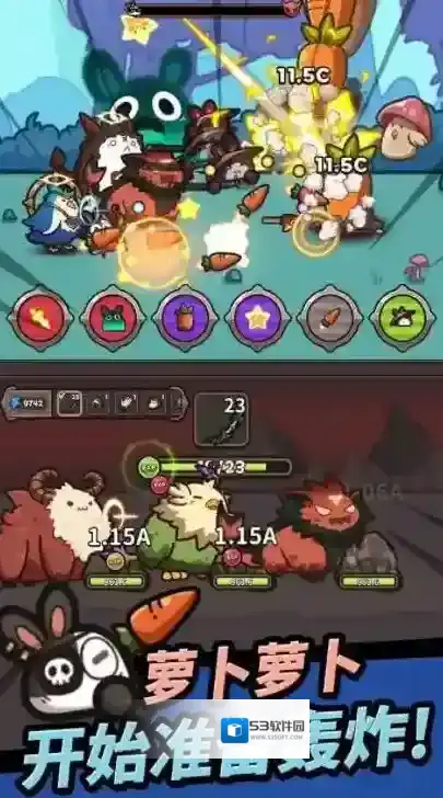 胡萝卜大作战等你