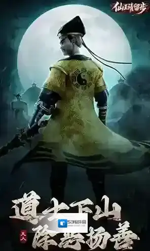 仙王请留步游戏