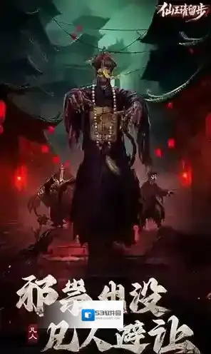 仙王请留步玩家