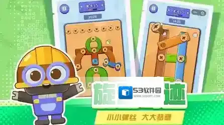 打螺丝拧不住拔钉子游戏