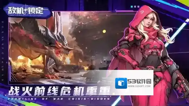 敌机锁定手游截图1