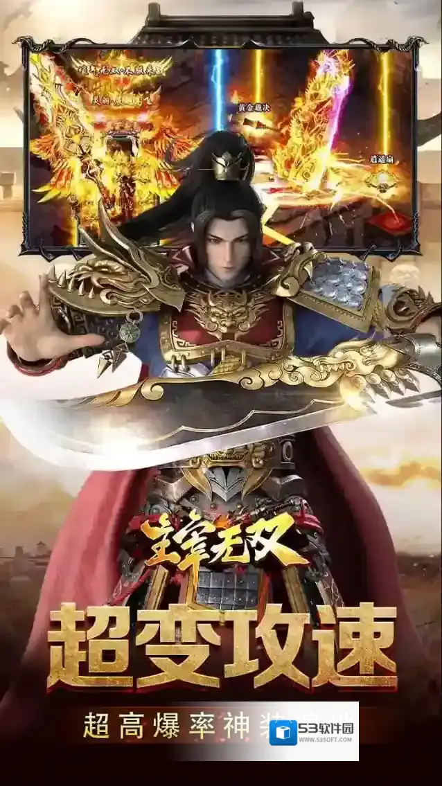 主宰无双手游截图3